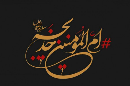 مروری بر زندگینامه حضرت خدیجه (س)