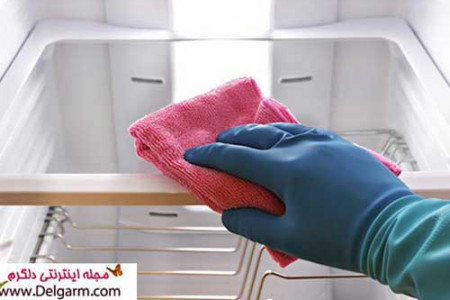 نحوه تمیز کردن یخچال و فریزر