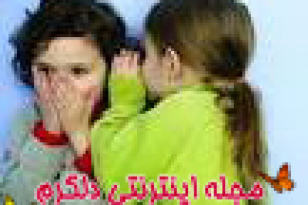 هر آنچه که باید درباره تربیت جنسی فرزندتان بدانید