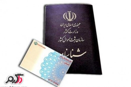 اسم های عجیب و خنده دار در ثبت احوال ایران!