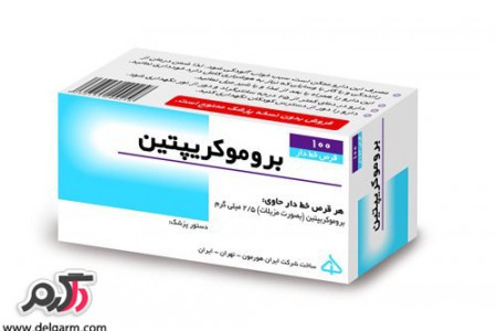 فواید داروی باروری بروموکریپتین(Bromocriptine)