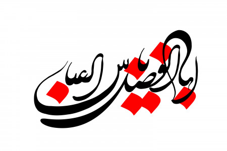 متن مداحی روضه و نوحه حاج محمود کریمی در شب تاسوعا (قمر بنی هاشم)