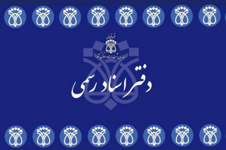 لیست نام و آدرس دفاتر اسناد رسمی سنندج