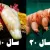 حیواناتی که بدون غذا می توانند مدت طولانی ای زنده بمانند!