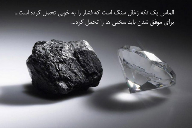 جملات انگیزشی تأثیرگذار برای تحمل سختی ها