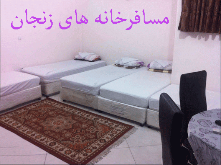 مهمانپذیر فردیس