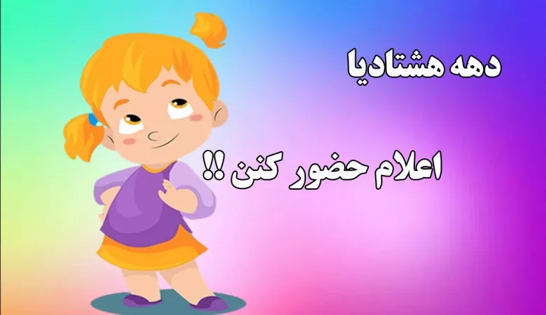 بچه های دهه 90-80 اینجوری حرف میزنن!!