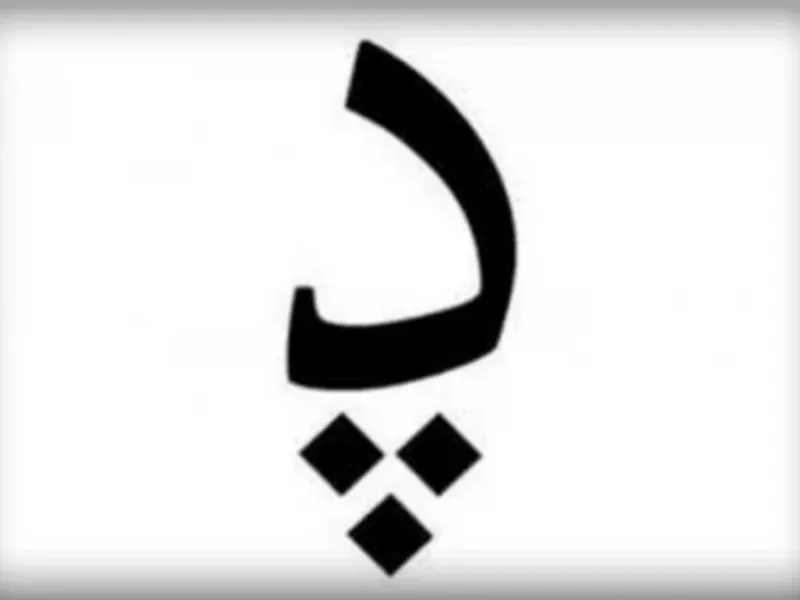 باهوشا زیر 10 ثانیه حدس بزنید کلمه مورد نظر چی میتونه باشه ؟