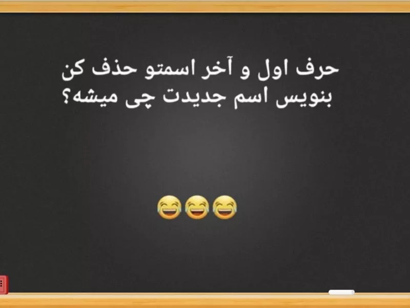 لطفا اسامی خاص تو این چالش شرکت نکنن ? !