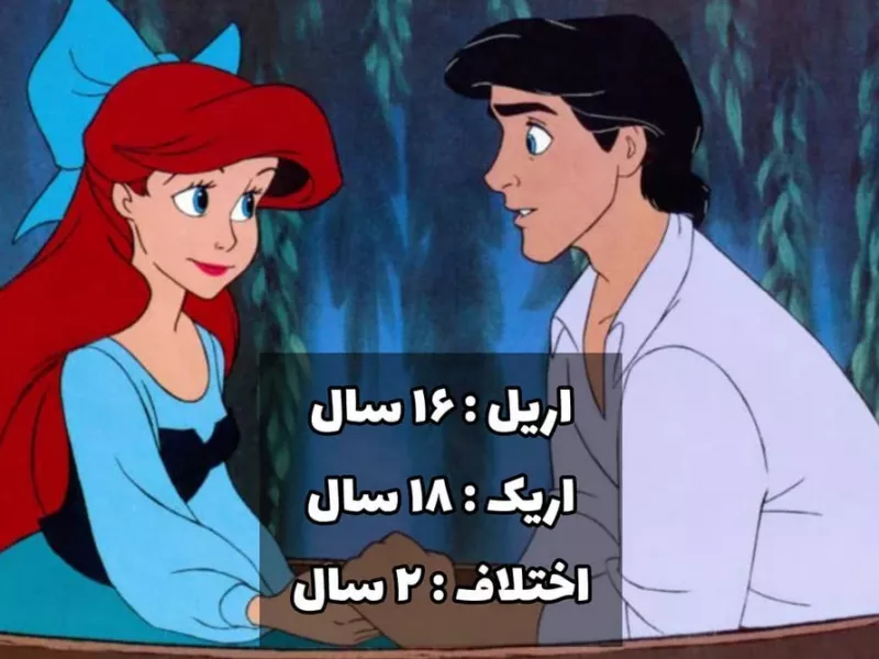 میدونستید زوج های معروف دیزنی چند سال با هم اختلاف سنی دارن ؟