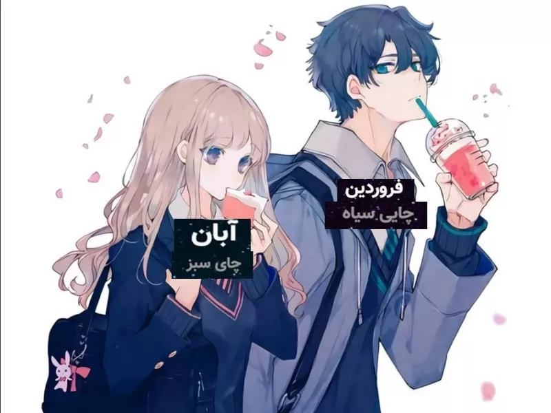 نوشیدنی مناسب متولدین هر ماه ...