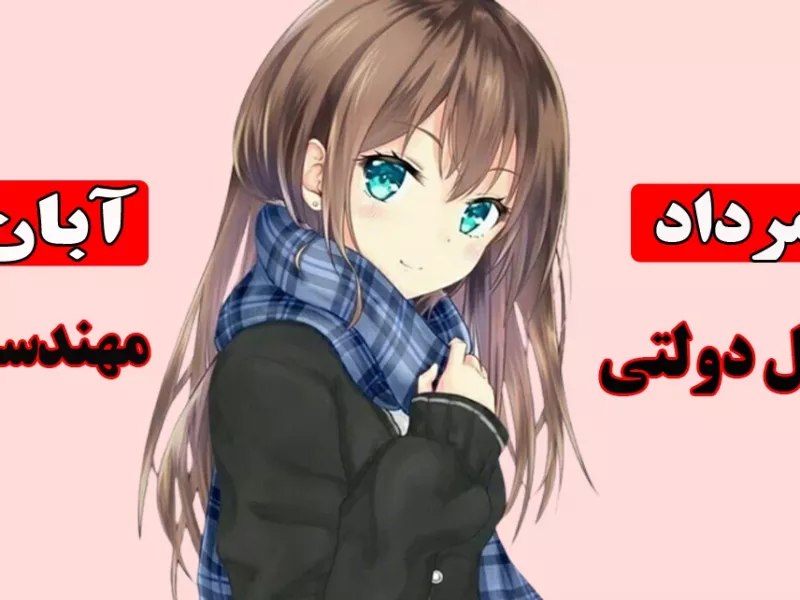 بهترین شغل برای متولدین هر ماه چیه ؟