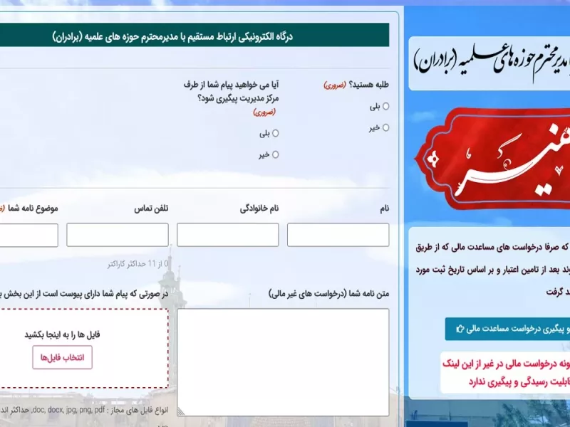 نحوه ورود و ثبت درخواست در سامانه سفیر حوزه safir.ismc.ir