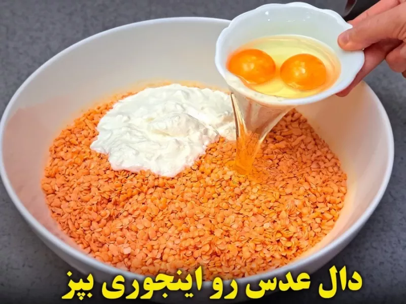طرز تهیه نانِ دال عدس کم کالری و خوشمزه تر از نان معمولی !