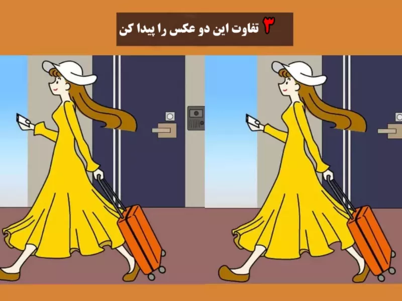 3 تفاوت خیلی ریز عکس های این خانم را پیدا کن ( 12 ثانیه فرصت داری )