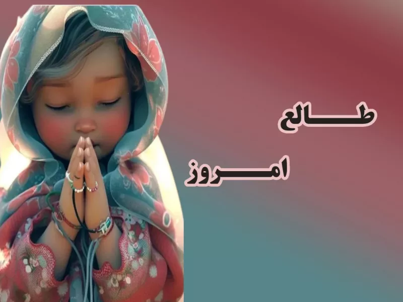 حال و احوال امروز، پیشگویی های  29 مرداد