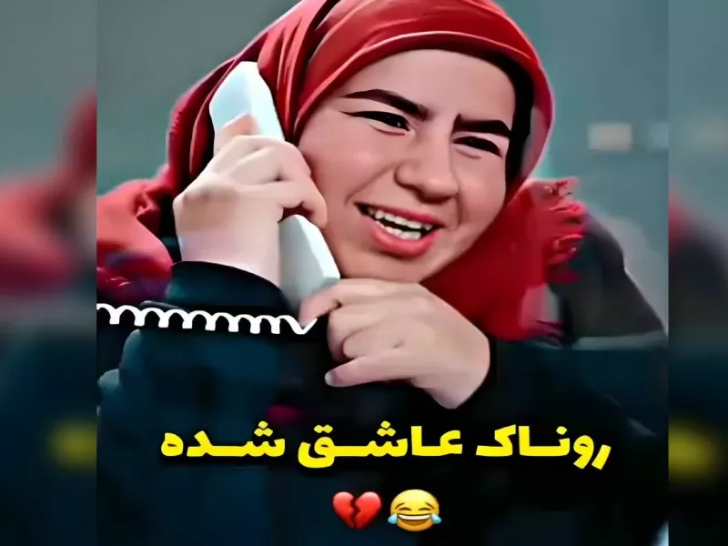 سکانس خنده دار نون خ : عشق و عاشقی های روناک