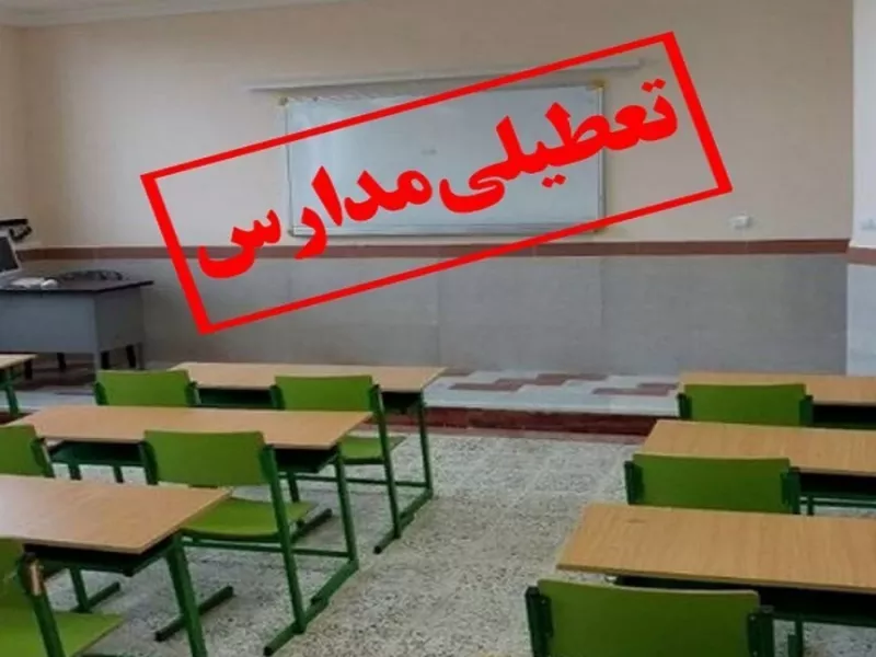 وضعیت آلودگی هوا و تعطیلی مدارس اصفهان فردا دوشنبه