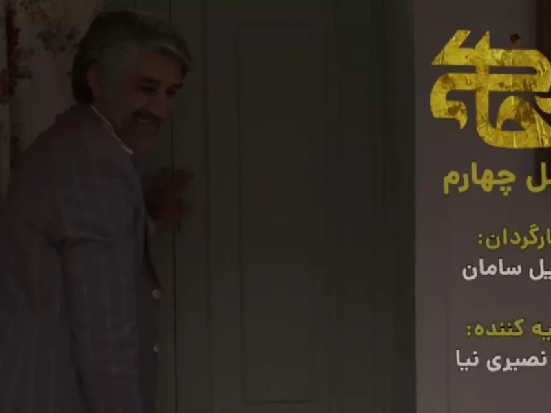 ساعت پخش سریال زیرخاکی 4 اعلام شد! (+تیزر)