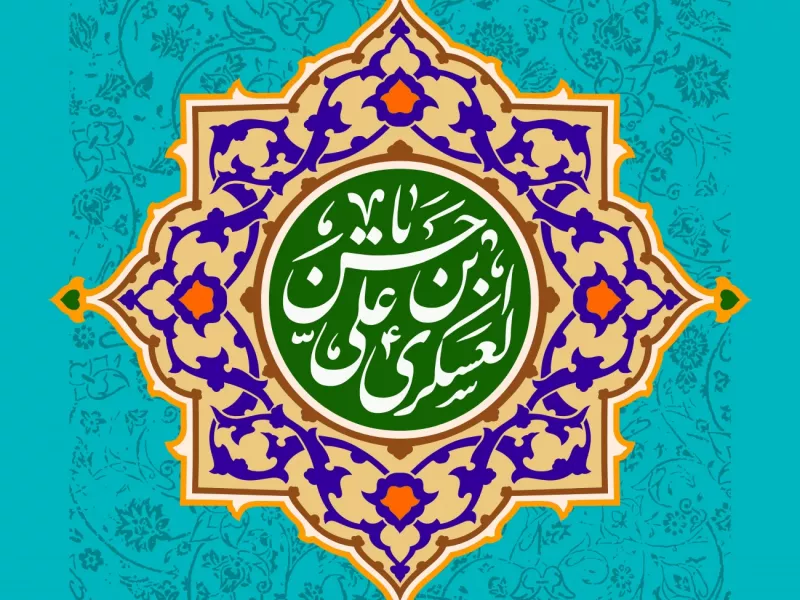 مجموعه دلنشین دکلمه درباره ولادت امام حسن عسکری (ع)