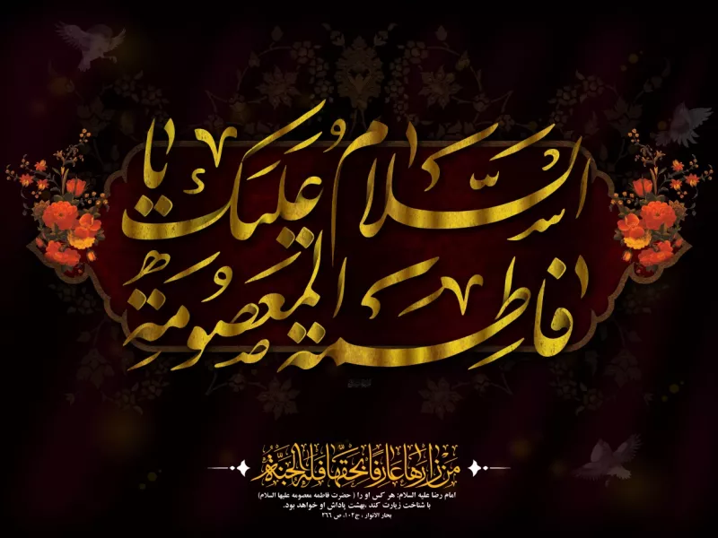 دانلود جدیدترین پوستر و فایل لایه باز وفات حضرت معصومه (ص)