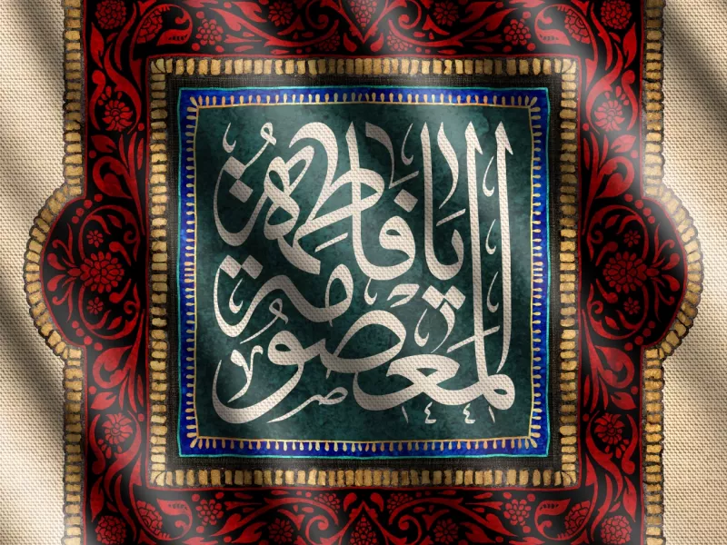 5 دکلمه سوزناک ویژه وفات حضرت معصومه (س)