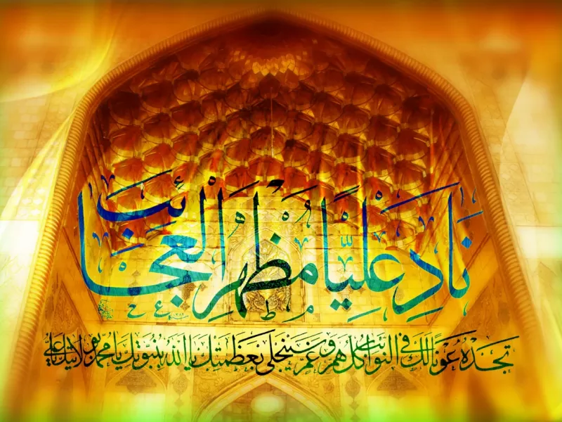 فایل صوتی دعای نادعلی + متن و ترجمه