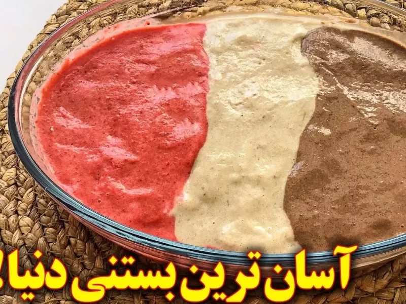 بستنی خانگی میوه ای بدون ثعلب و شیر و نشاسته !