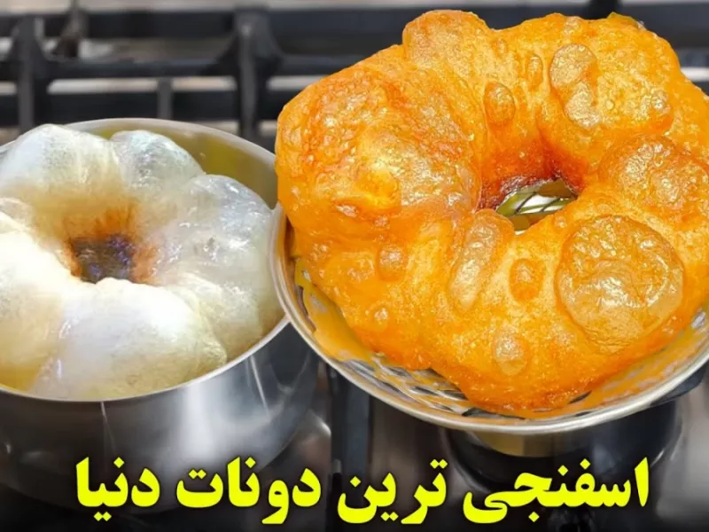 اسفنجی ترین دونات دنیا دونات مراکشی تپل به سبک بازارهای آفریقایی !