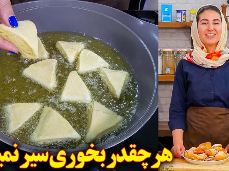 شیرینی تابه ای خوشمزه و آسان / هر چی بخوری سیر نمیشی!