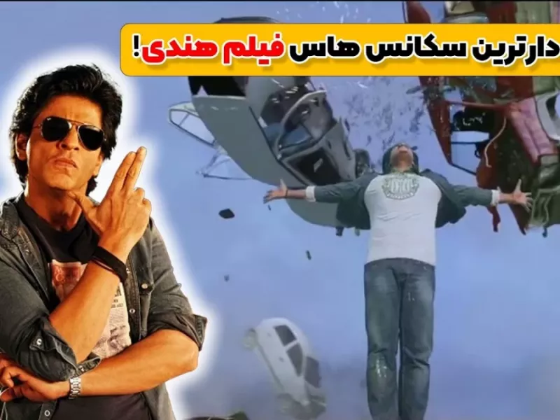 عجیب ترین سکانس های فیلم هندی ها که باورش براتون سخته! / قطار رو با دست نگه داشت!